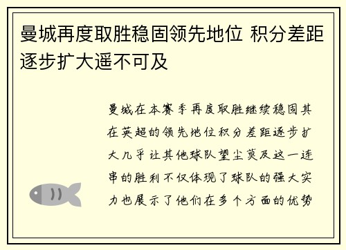 曼城再度取胜稳固领先地位 积分差距逐步扩大遥不可及