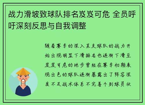 战力滑坡致球队排名岌岌可危 全员呼吁深刻反思与自我调整