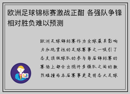 欧洲足球锦标赛激战正酣 各强队争锋相对胜负难以预测