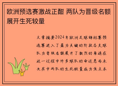 欧洲预选赛激战正酣 两队为晋级名额展开生死较量