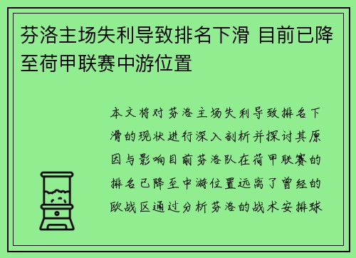 芬洛主场失利导致排名下滑 目前已降至荷甲联赛中游位置