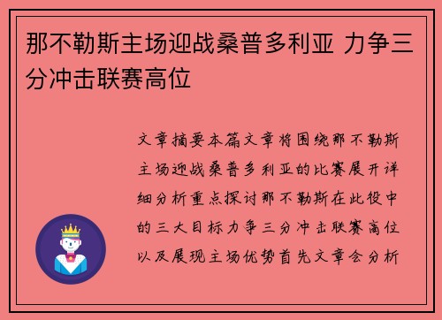 那不勒斯主场迎战桑普多利亚 力争三分冲击联赛高位