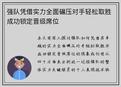 强队凭借实力全面碾压对手轻松取胜成功锁定晋级席位