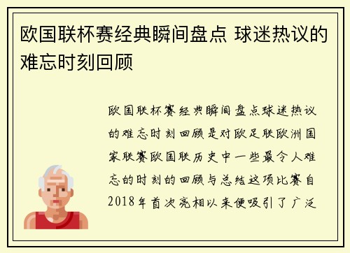 欧国联杯赛经典瞬间盘点 球迷热议的难忘时刻回顾