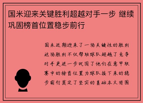 国米迎来关键胜利超越对手一步 继续巩固榜首位置稳步前行