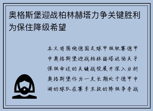 奥格斯堡迎战柏林赫塔力争关键胜利为保住降级希望