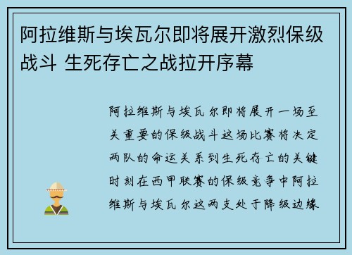 阿拉维斯与埃瓦尔即将展开激烈保级战斗 生死存亡之战拉开序幕