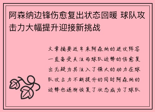 阿森纳边锋伤愈复出状态回暖 球队攻击力大幅提升迎接新挑战