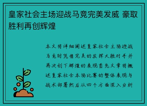 皇家社会主场迎战马竞完美发威 豪取胜利再创辉煌