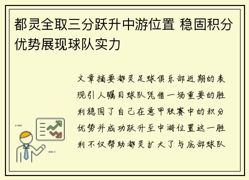 都灵全取三分跃升中游位置 稳固积分优势展现球队实力