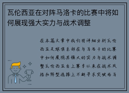 瓦伦西亚在对阵马洛卡的比赛中将如何展现强大实力与战术调整