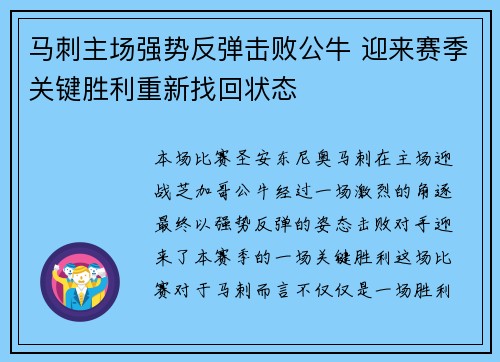 马刺主场强势反弹击败公牛 迎来赛季关键胜利重新找回状态