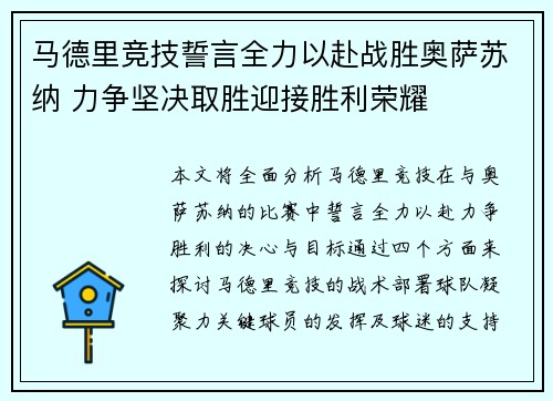 马德里竞技誓言全力以赴战胜奥萨苏纳 力争坚决取胜迎接胜利荣耀