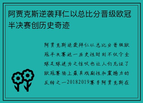 阿贾克斯逆袭拜仁以总比分晋级欧冠半决赛创历史奇迹