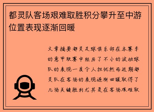 都灵队客场艰难取胜积分攀升至中游位置表现逐渐回暖