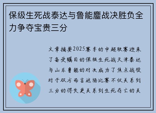 保级生死战泰达与鲁能鏖战决胜负全力争夺宝贵三分