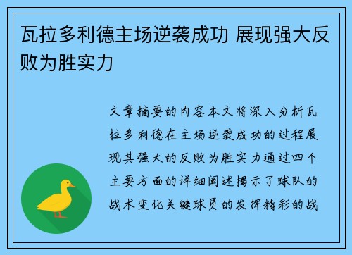 瓦拉多利德主场逆袭成功 展现强大反败为胜实力