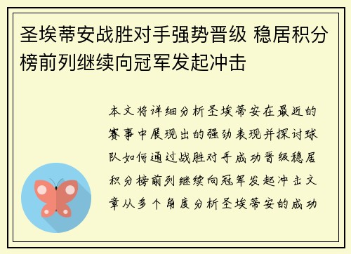 圣埃蒂安战胜对手强势晋级 稳居积分榜前列继续向冠军发起冲击